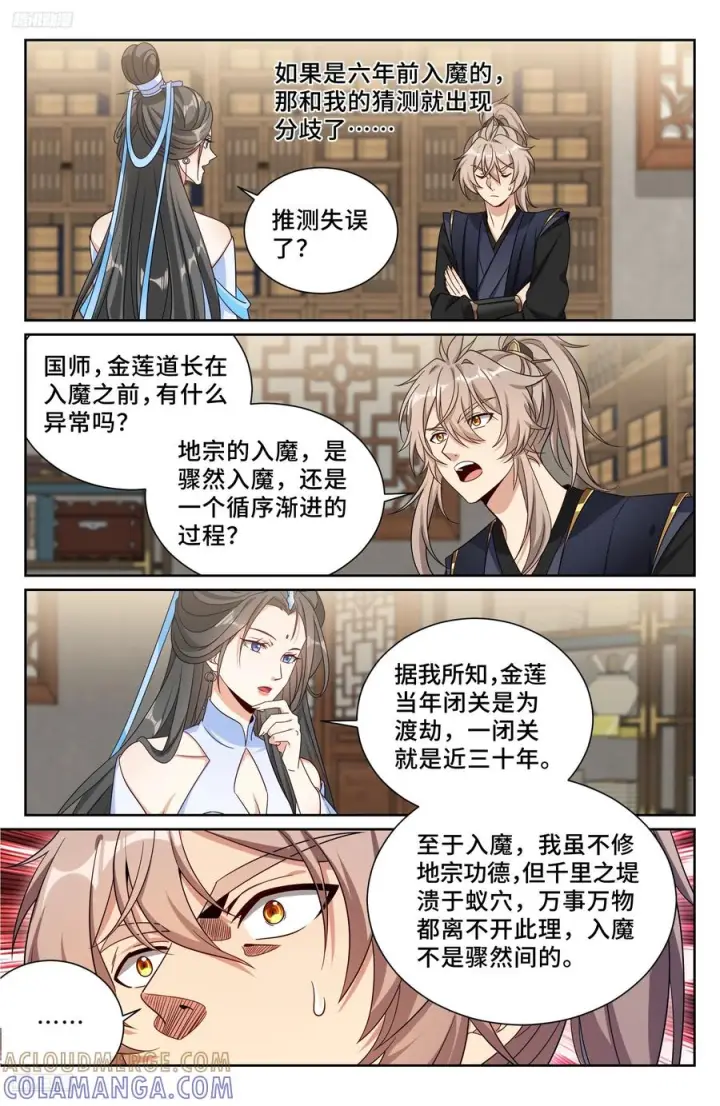 《大奉打更人》569污染的真相图9