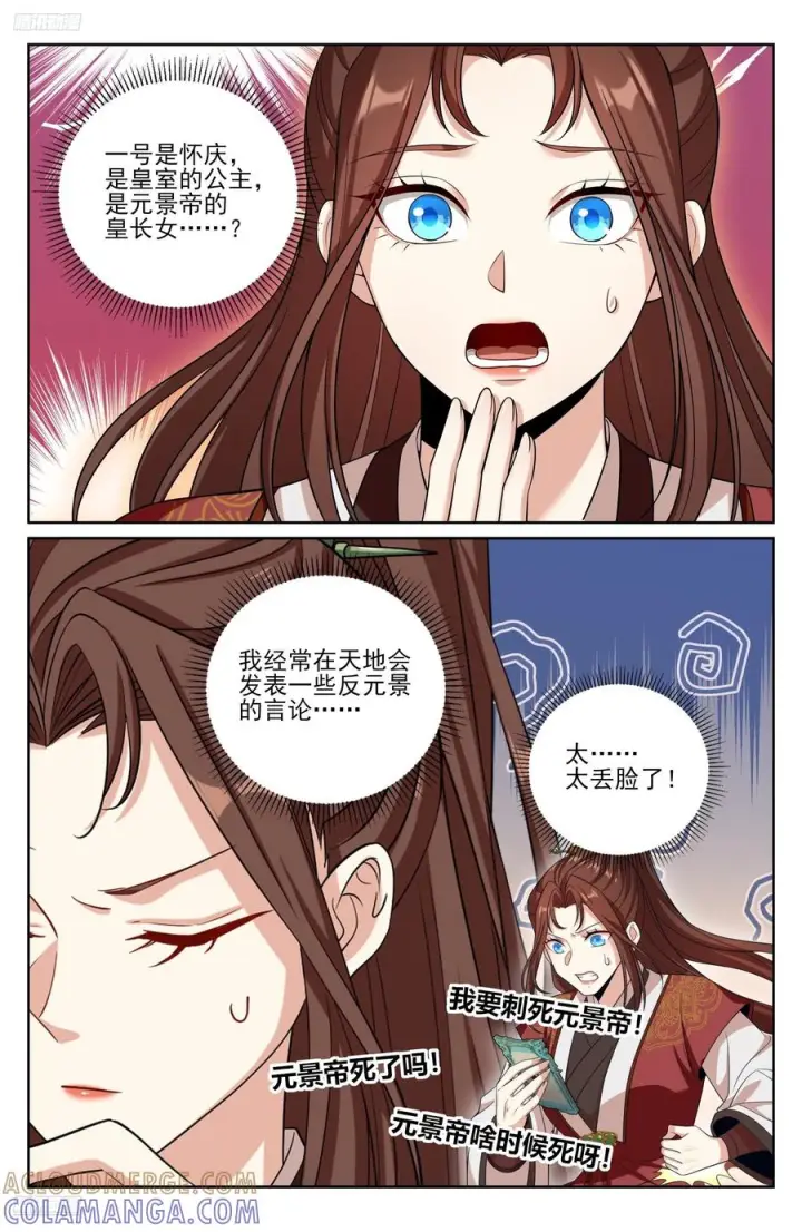 《大奉打更人》570一号的真面目图11