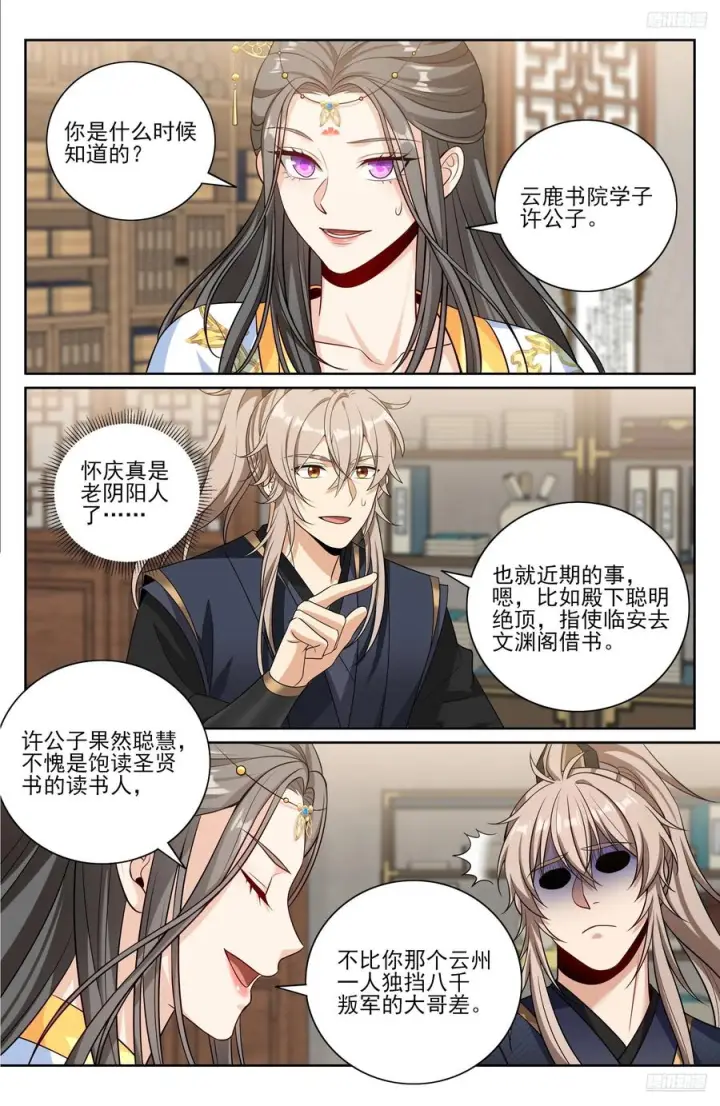 《大奉打更人》570一号的真面目图12