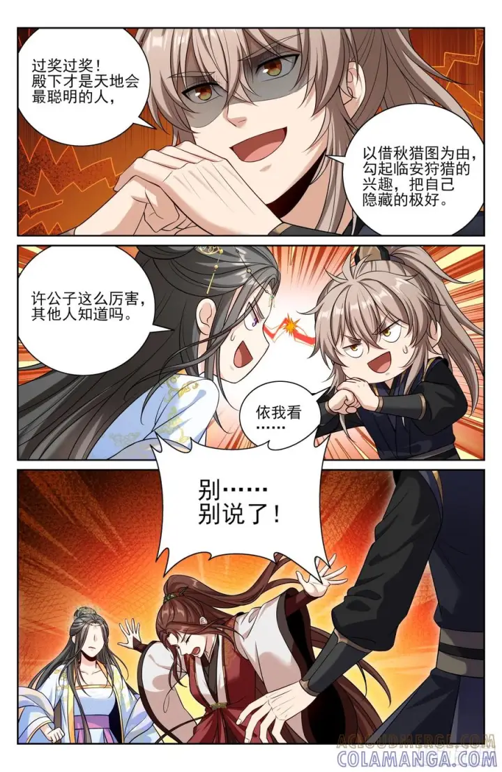 《大奉打更人》570一号的真面目图13