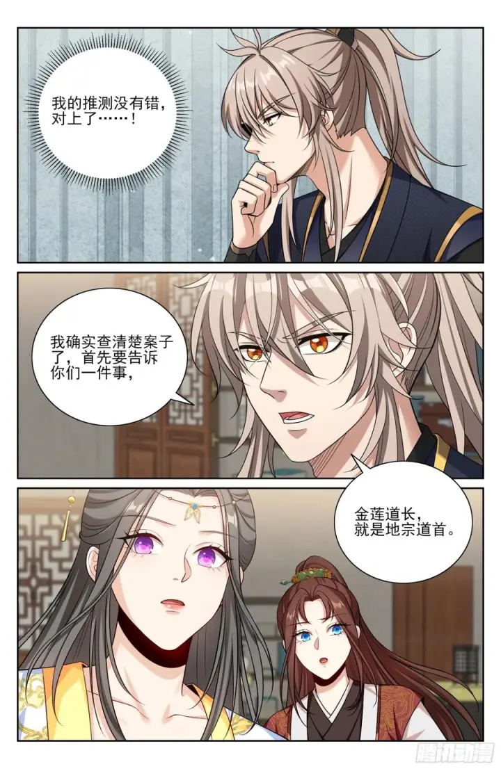 《大奉打更人》570一号的真面目图16