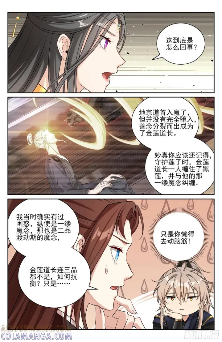 《大奉打更人》570一号的真面目图17