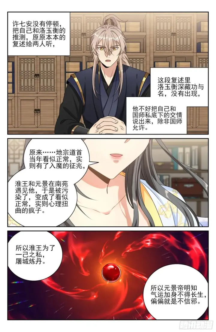 《大奉打更人》570一号的真面目图18