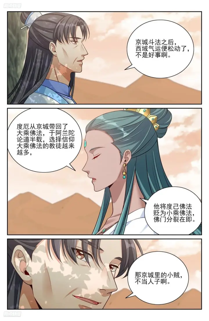 《大奉打更人》570一号的真面目图4
