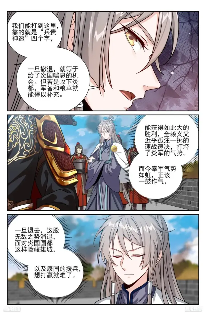 《大奉打更人》571图10