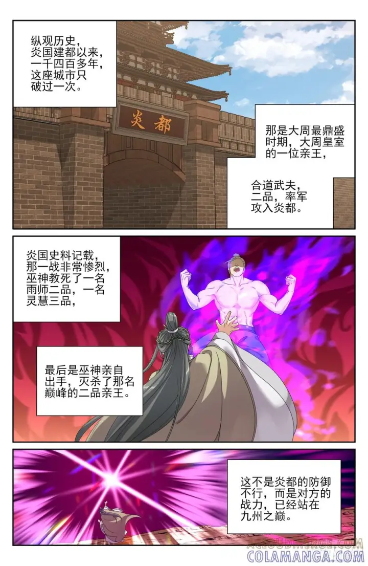 《大奉打更人》571图13