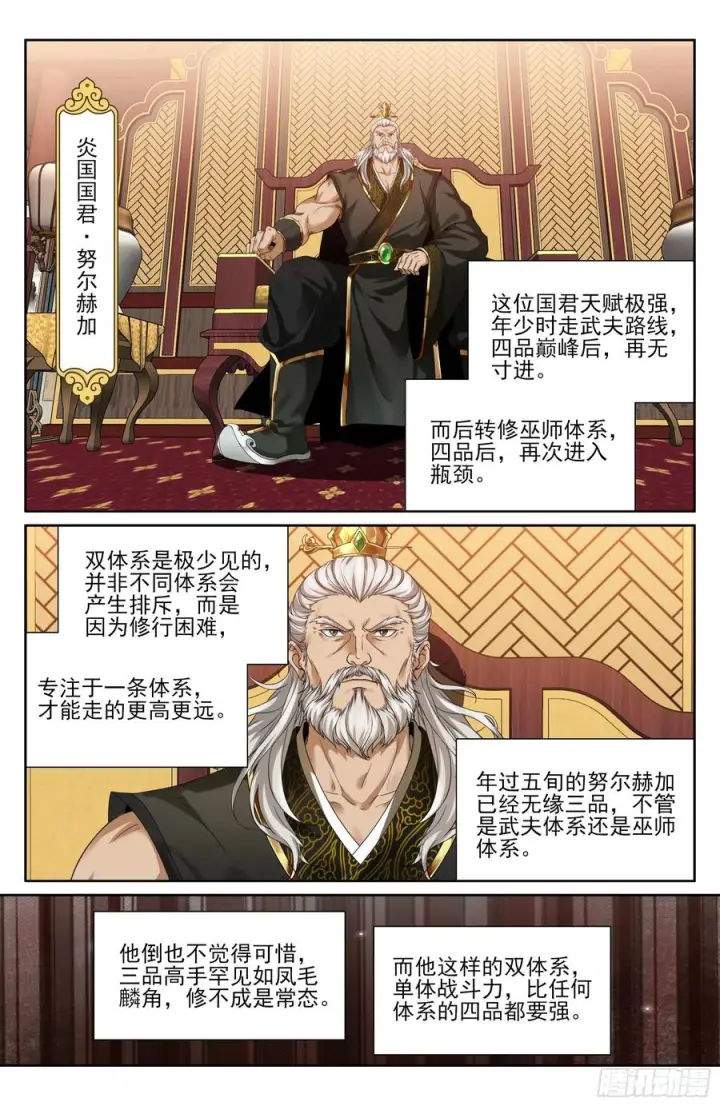 《大奉打更人》571图14