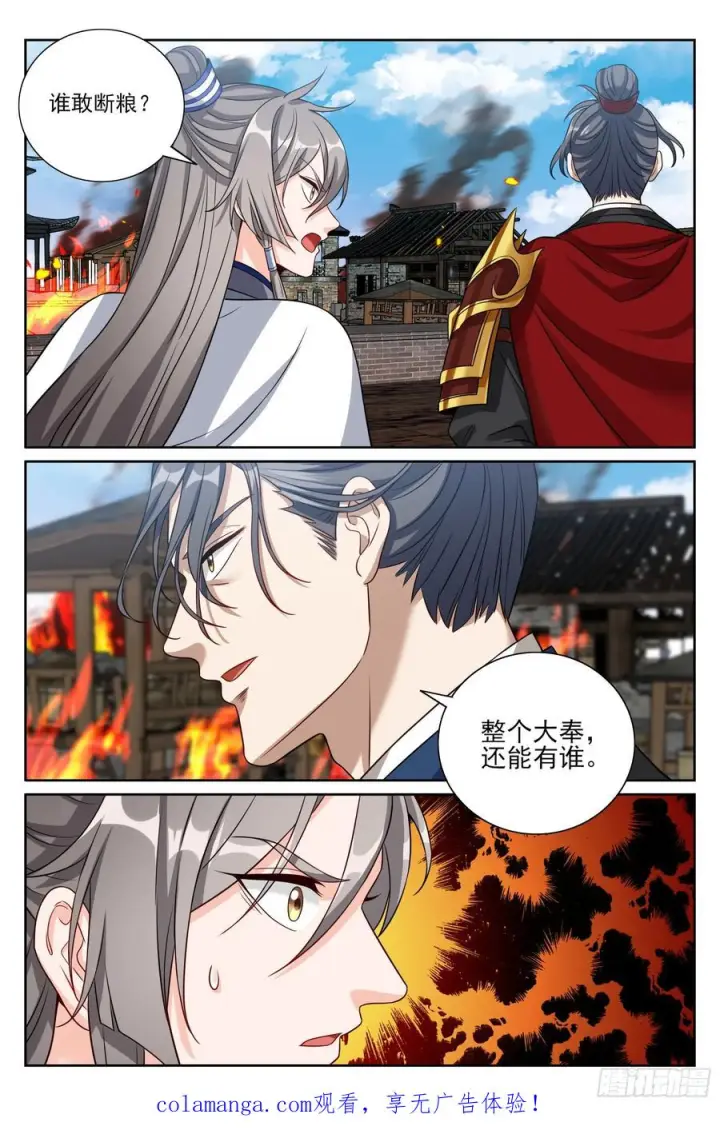《大奉打更人》571图22