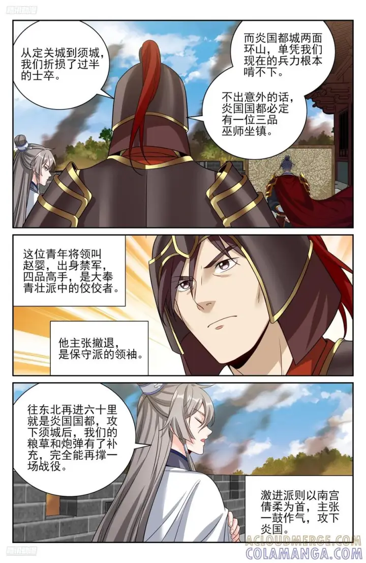 《大奉打更人》571图9