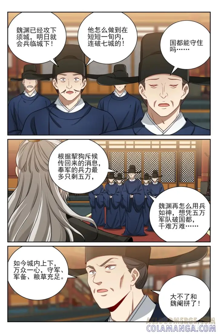 《大奉打更人》571魏渊的决定图15