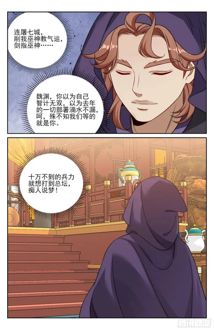 《大奉打更人》571魏渊的决定图18