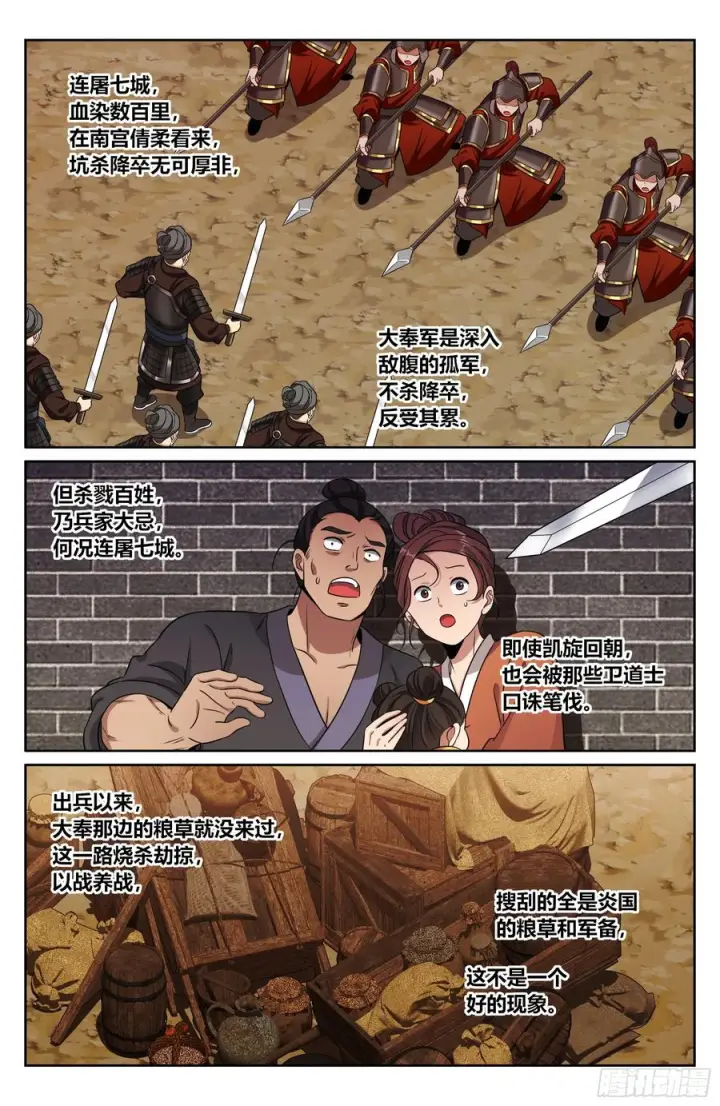 《大奉打更人》571魏渊的决定图20