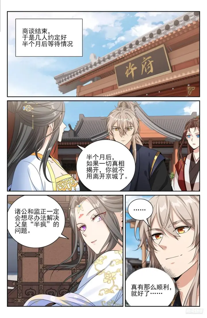 《大奉打更人》571魏渊的决定图6
