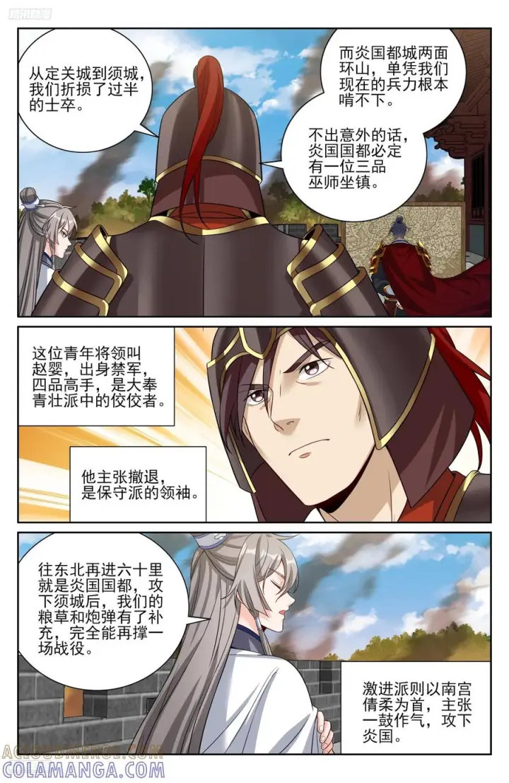 《大奉打更人》571魏渊的决定图9