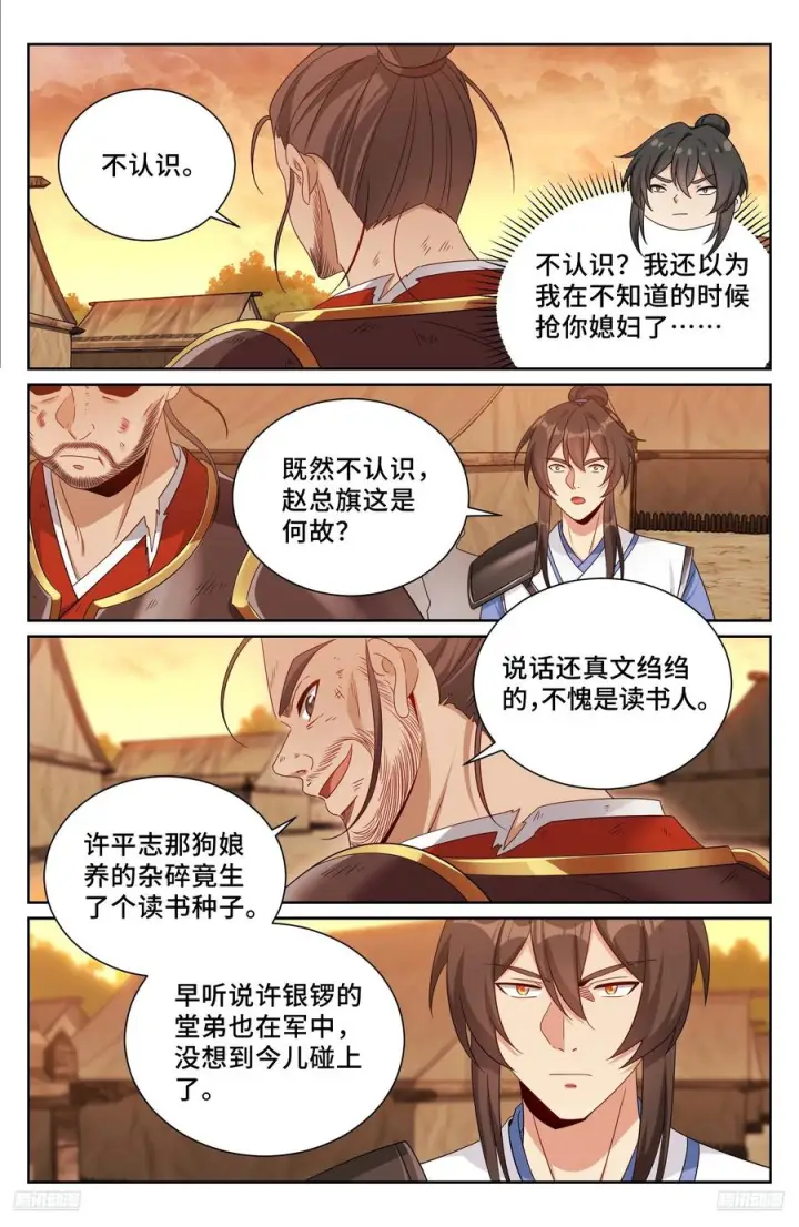 《大奉打更人》572奇怪的过往图10