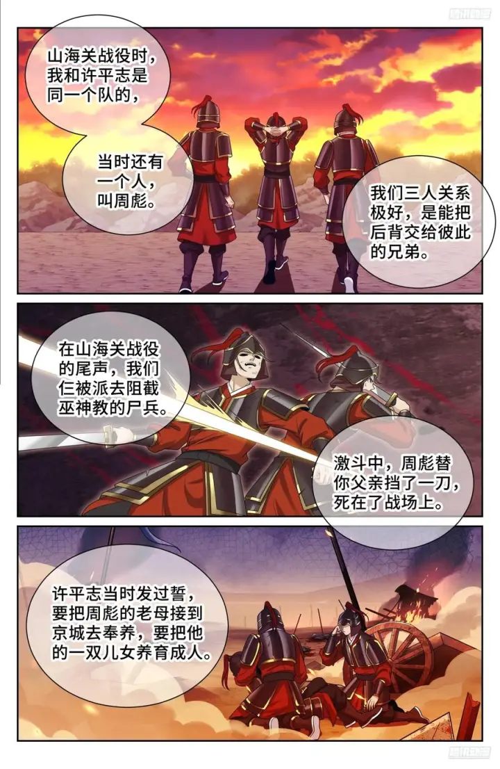 《大奉打更人》572奇怪的过往图12