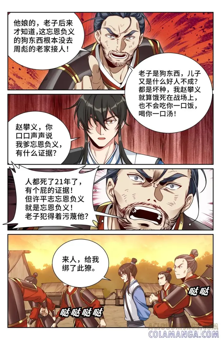 《大奉打更人》572奇怪的过往图13