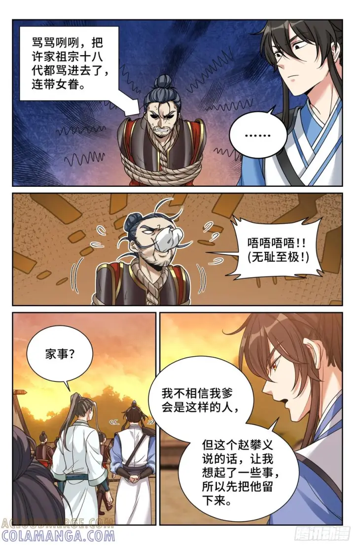 《大奉打更人》572奇怪的过往图15