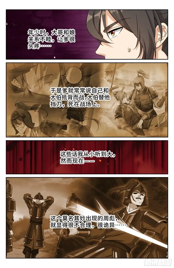 《大奉打更人》572奇怪的过往图16