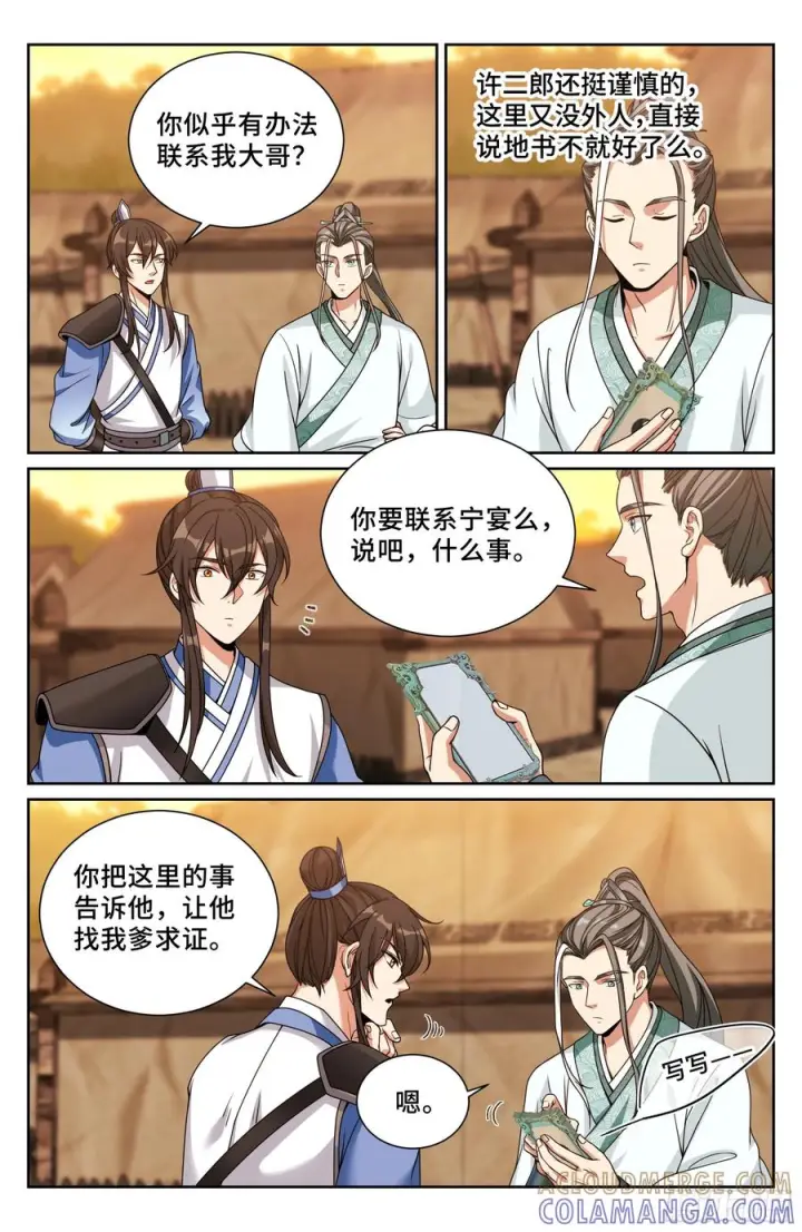《大奉打更人》572奇怪的过往图17