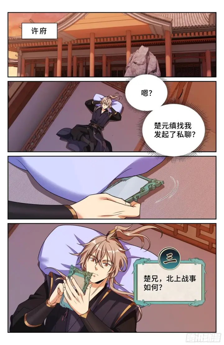 《大奉打更人》572奇怪的过往图18
