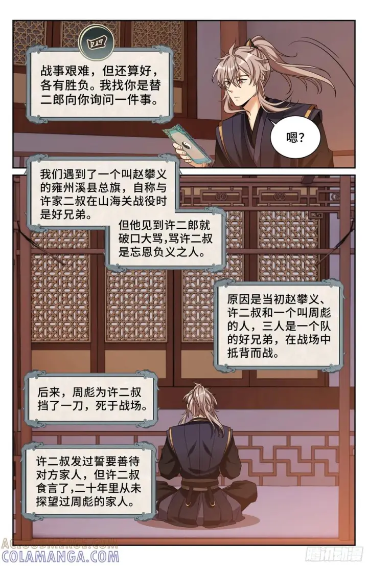 《大奉打更人》572奇怪的过往图19