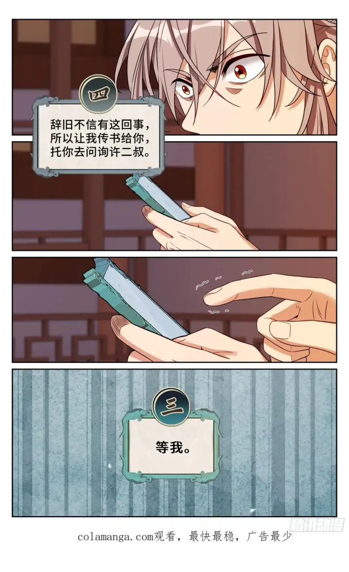 《大奉打更人》572奇怪的过往图20