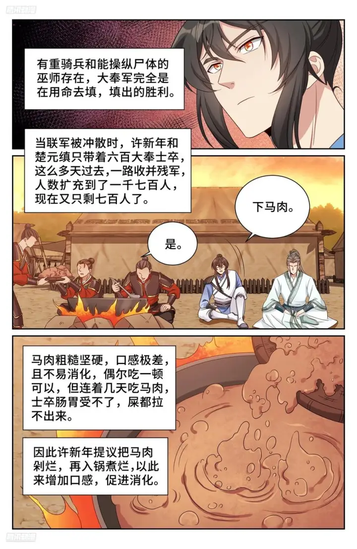 《大奉打更人》572奇怪的过往图4