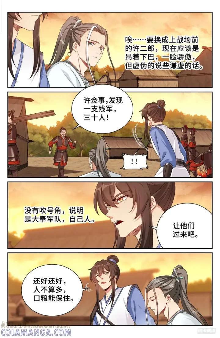 《大奉打更人》572奇怪的过往图7