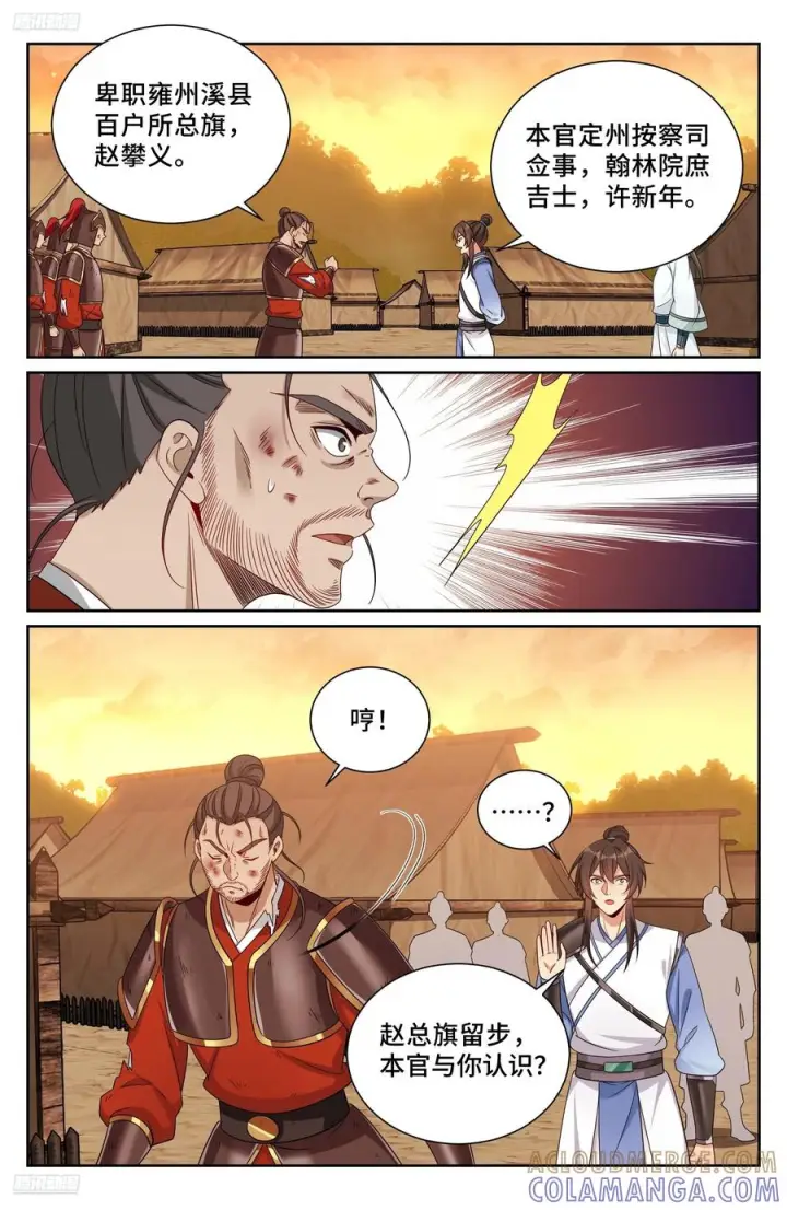 《大奉打更人》572奇怪的过往图9