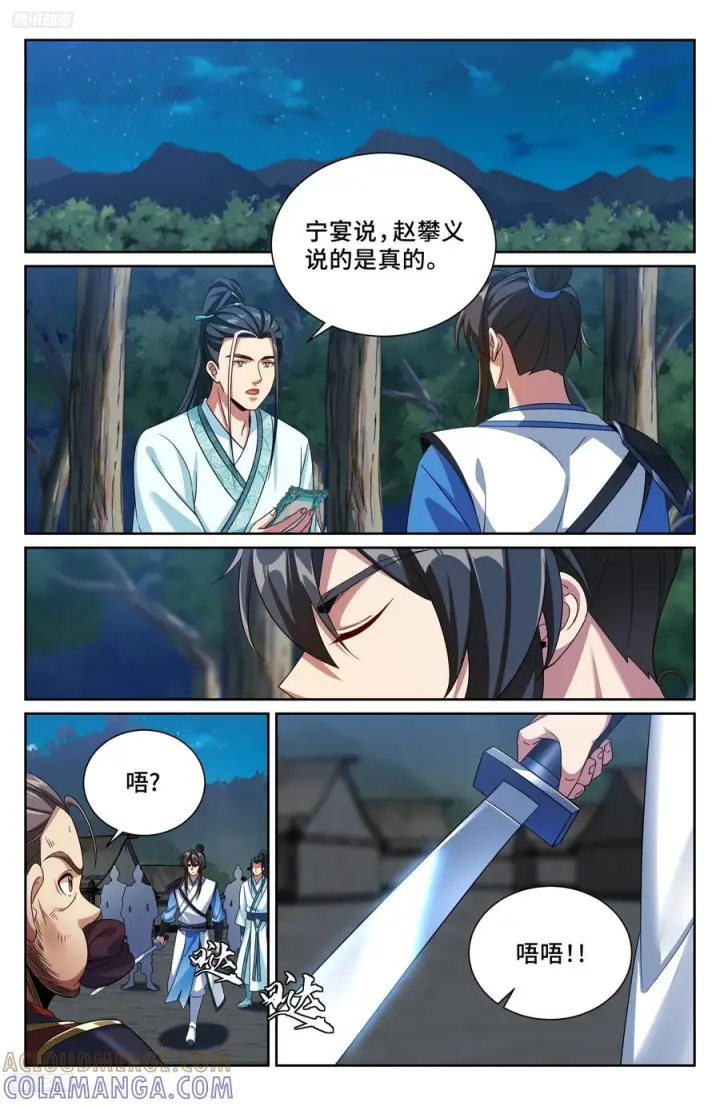 《大奉打更人》573马甲掉了图11