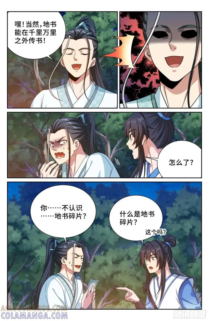 《大奉打更人》573马甲掉了图15