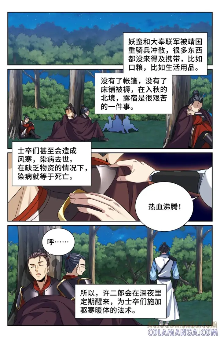 《大奉打更人》573马甲掉了图19