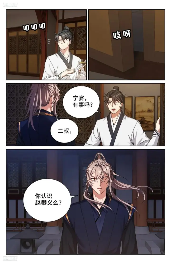 《大奉打更人》573马甲掉了图2