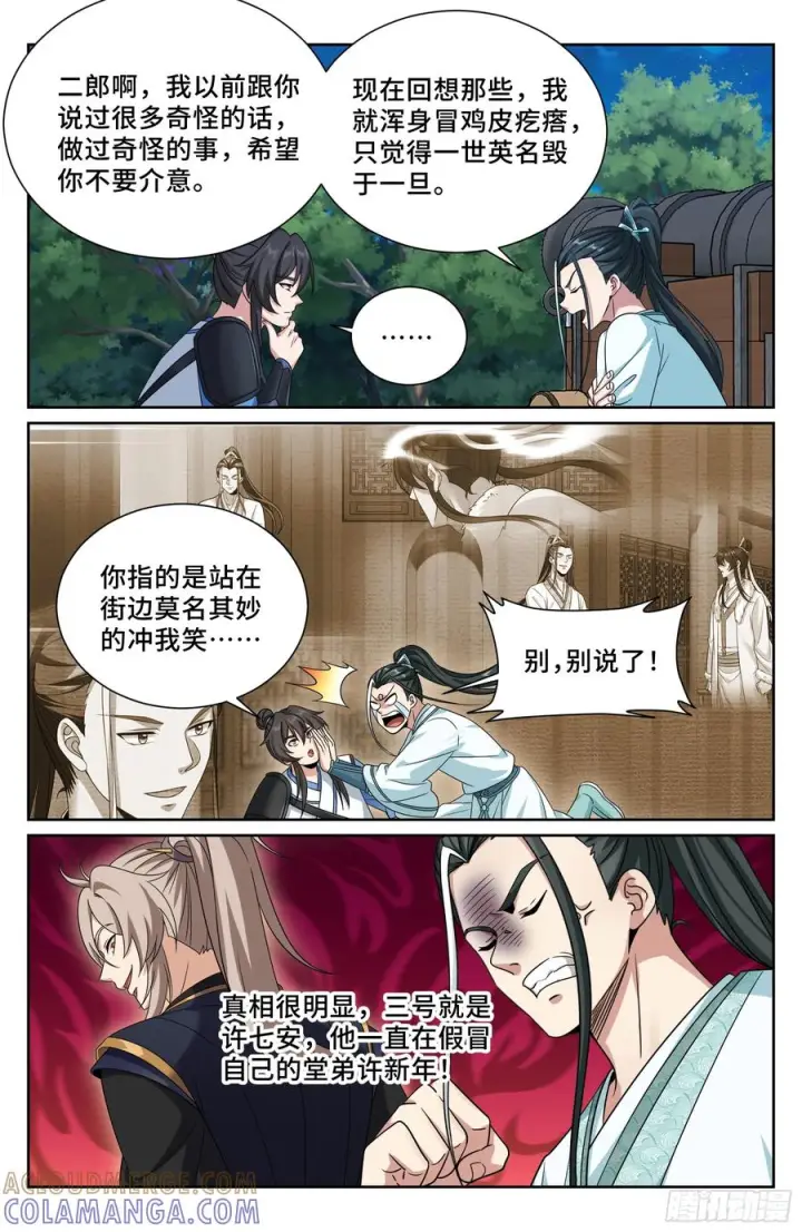 《大奉打更人》573马甲掉了图21