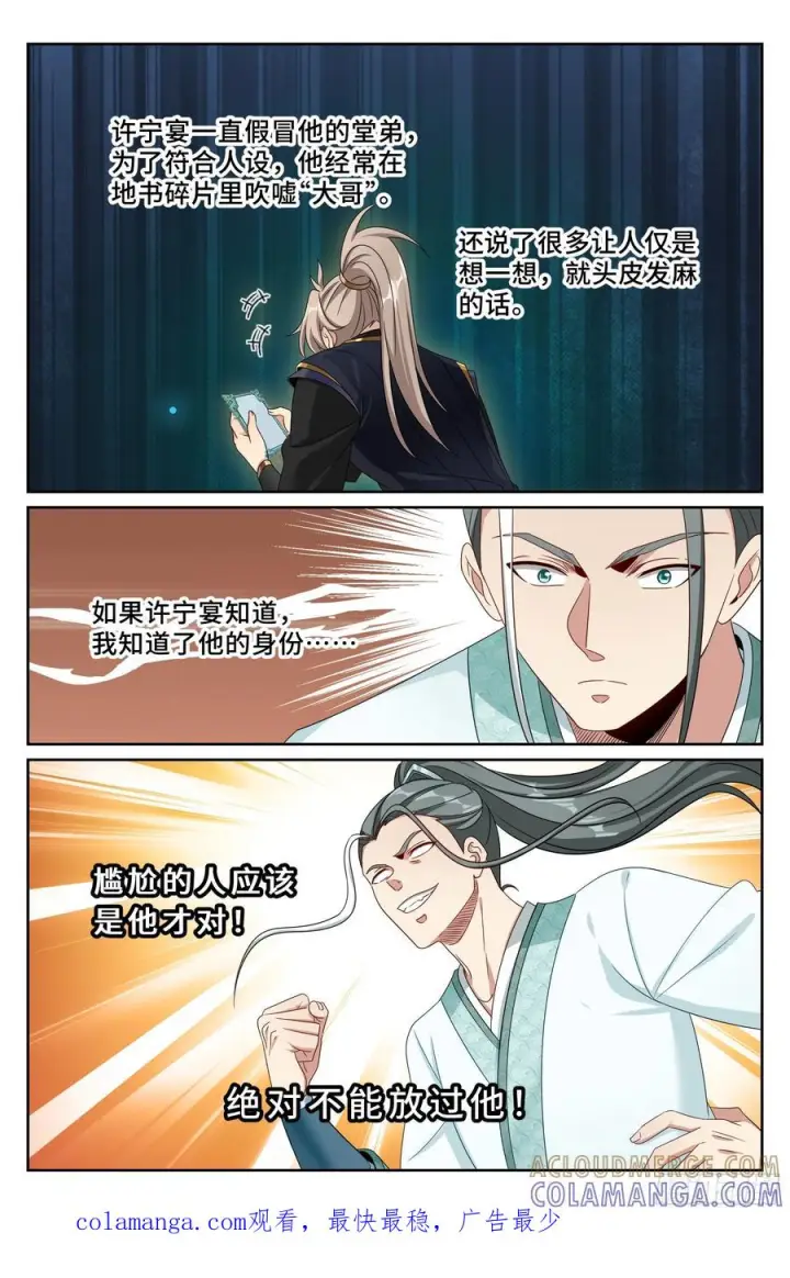 《大奉打更人》573马甲掉了图23
