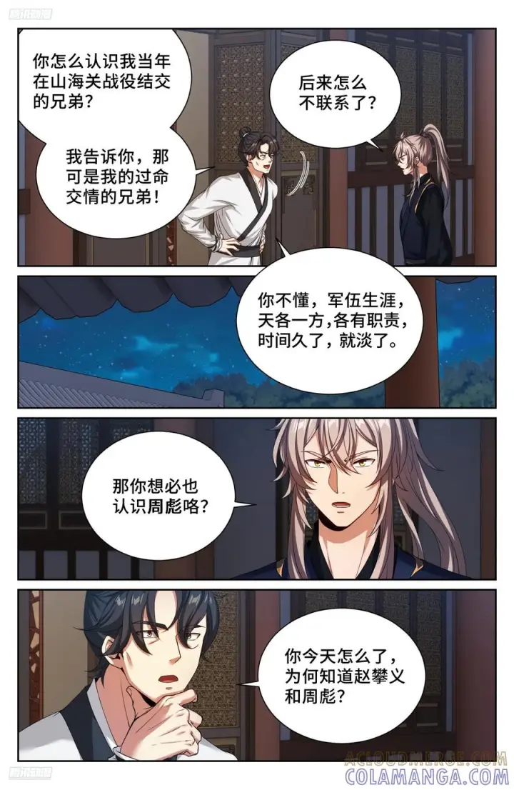《大奉打更人》573马甲掉了图3