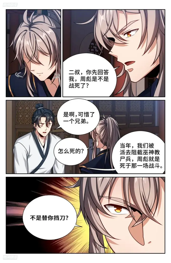 《大奉打更人》573马甲掉了图4