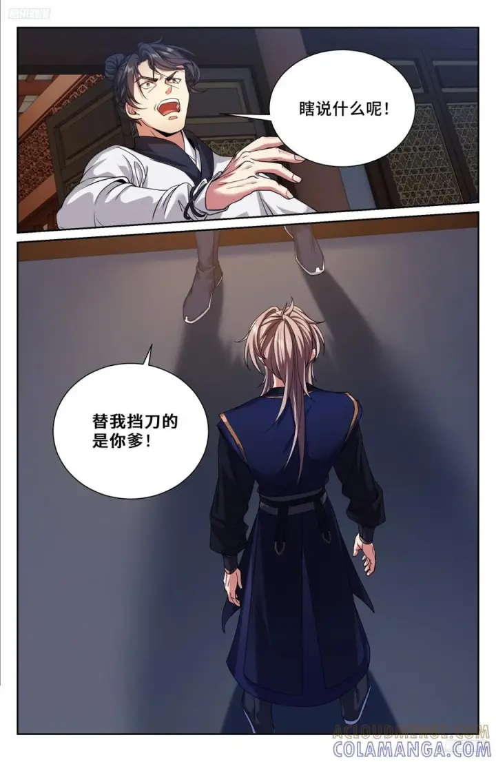 《大奉打更人》573马甲掉了图5