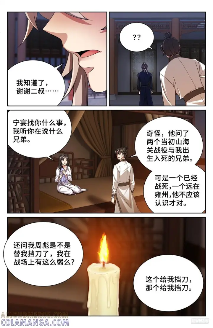 《大奉打更人》573马甲掉了图7