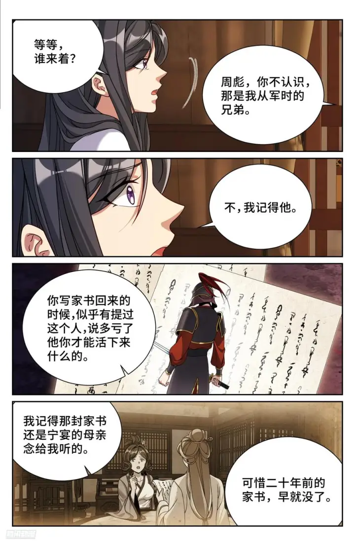 《大奉打更人》573马甲掉了图8
