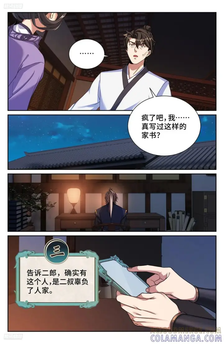 《大奉打更人》573马甲掉了图9