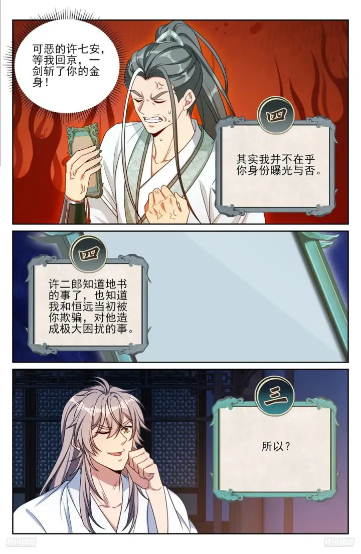 《大奉打更人》574魂丹的用途图10
