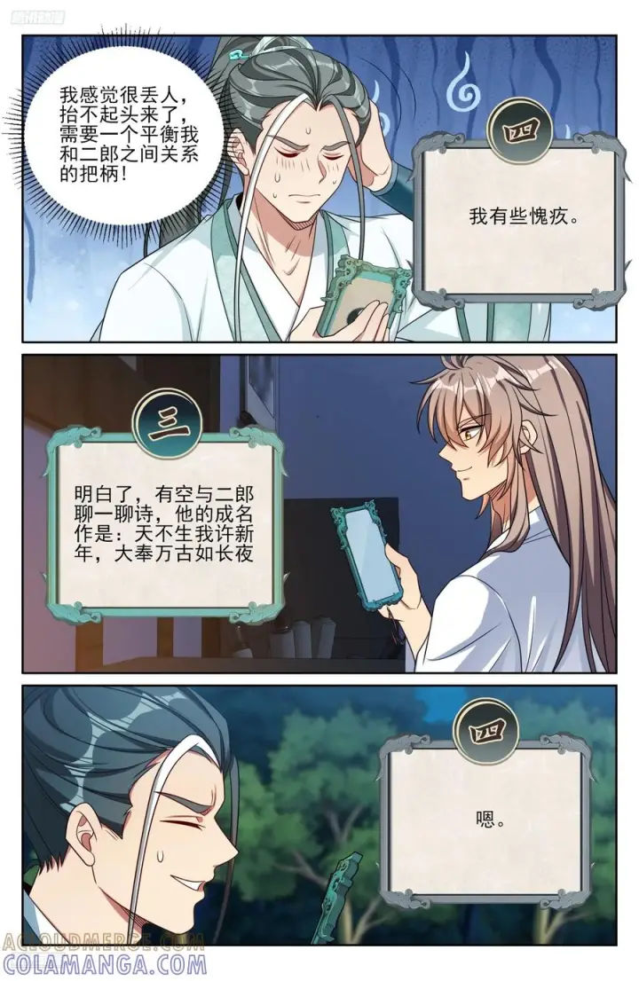 《大奉打更人》574魂丹的用途图11