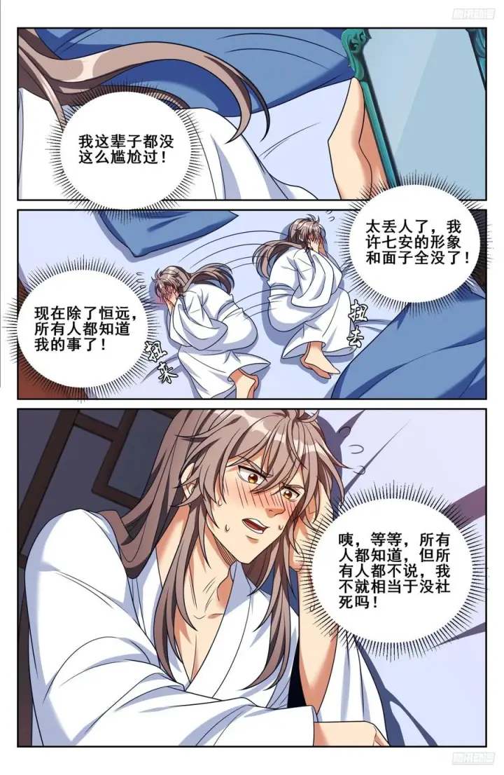 《大奉打更人》574魂丹的用途图12