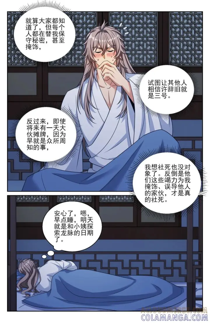 《大奉打更人》574魂丹的用途图13
