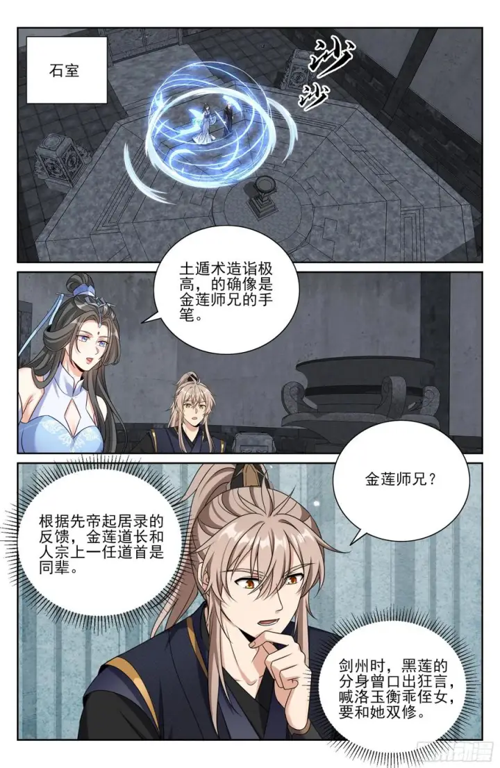 《大奉打更人》574魂丹的用途图16