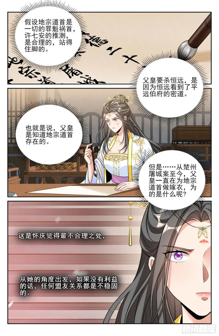 《大奉打更人》574魂丹的用途图18