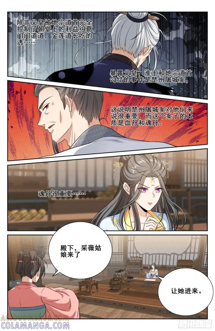 《大奉打更人》574魂丹的用途图19