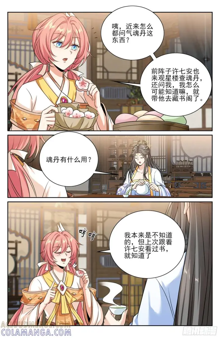 《大奉打更人》574魂丹的用途图21